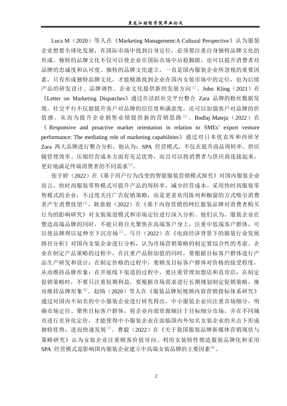 23年WP市场营销-巴彦县依云服装公司营销策略分析-2019511763-贾斯棋.docx_第7页