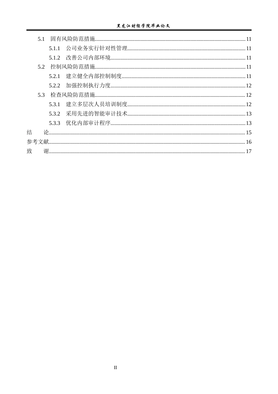 23年WP审计学-辽河油田内部审计风险的成因与防范-2019510614-吕沫桥.docx_第5页