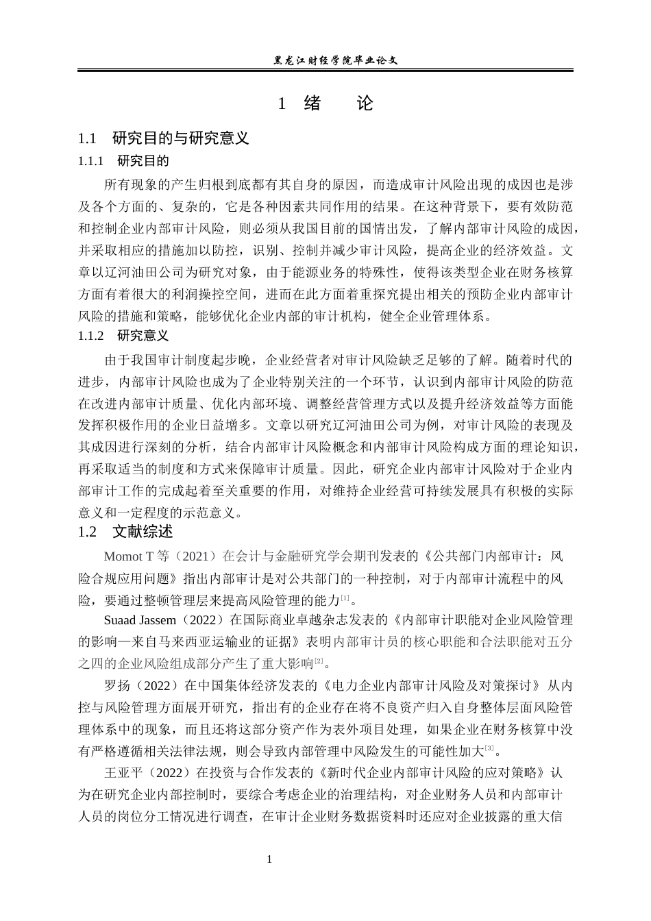 23年WP审计学-辽河油田内部审计风险的成因与防范-2019510614-吕沫桥.docx_第6页