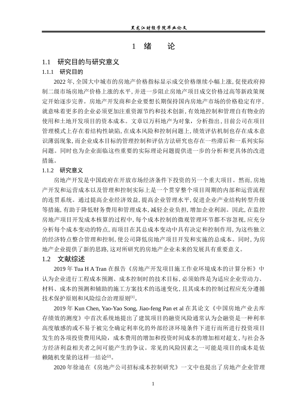 23年WP财务管理-万科地产成本控制问题研究-2019512670-林雪.docx_第6页