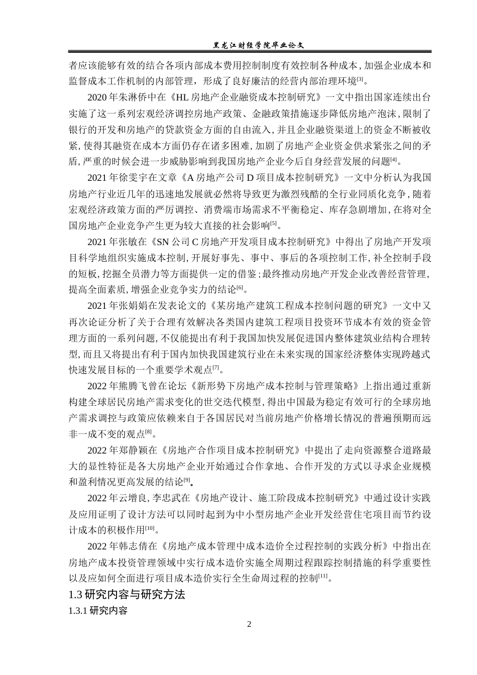 23年WP财务管理-万科地产成本控制问题研究-2019512670-林雪.docx_第7页