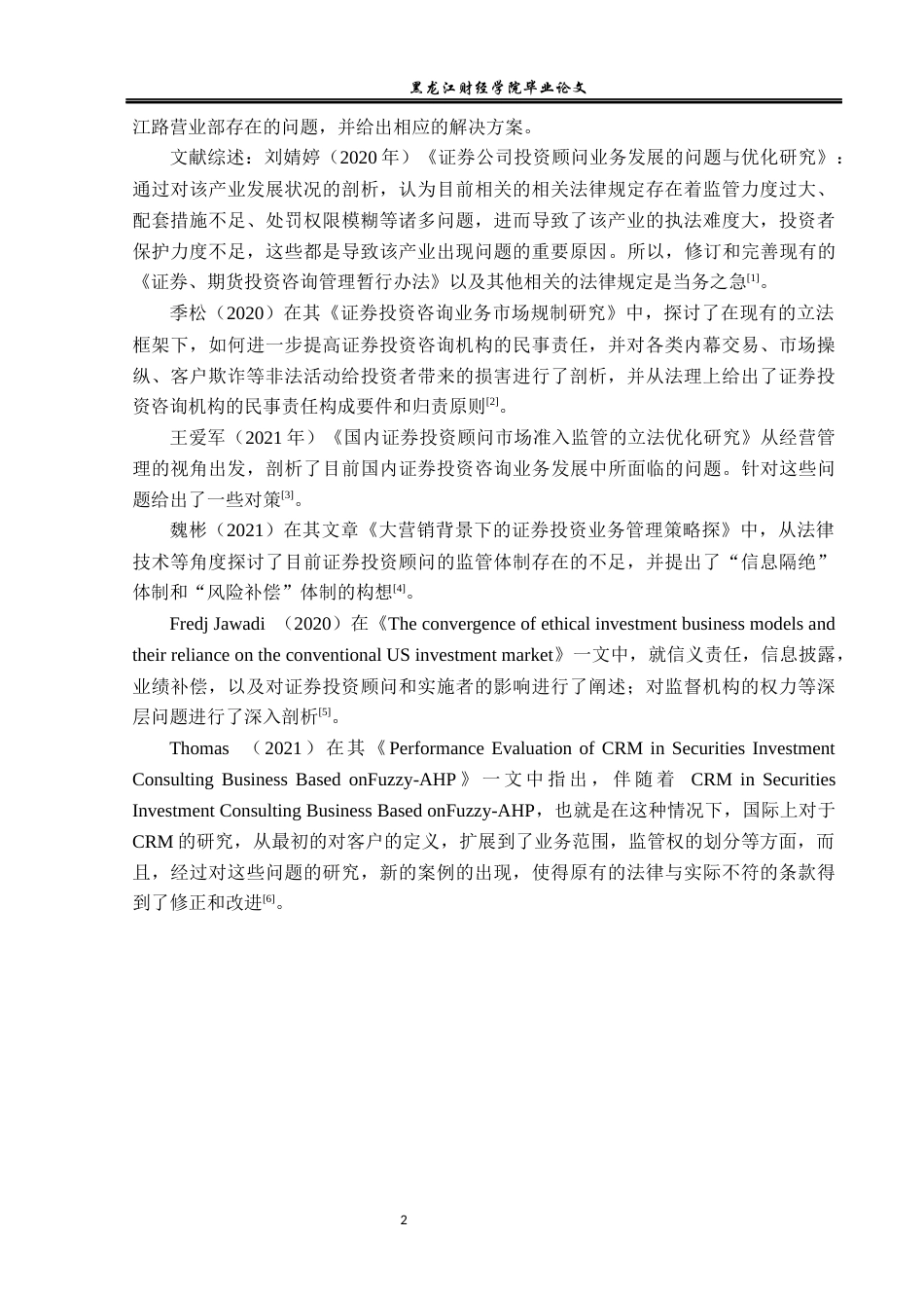 23年WP金融学-招商证券长江路营业部证券投资咨询业务分析-2019512724-袁思文.docx_第6页