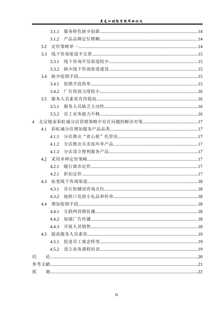 23年WP市场营销-北京链家彩虹城分店营销策略优化分析-2019512155-付文泽.docx_第5页