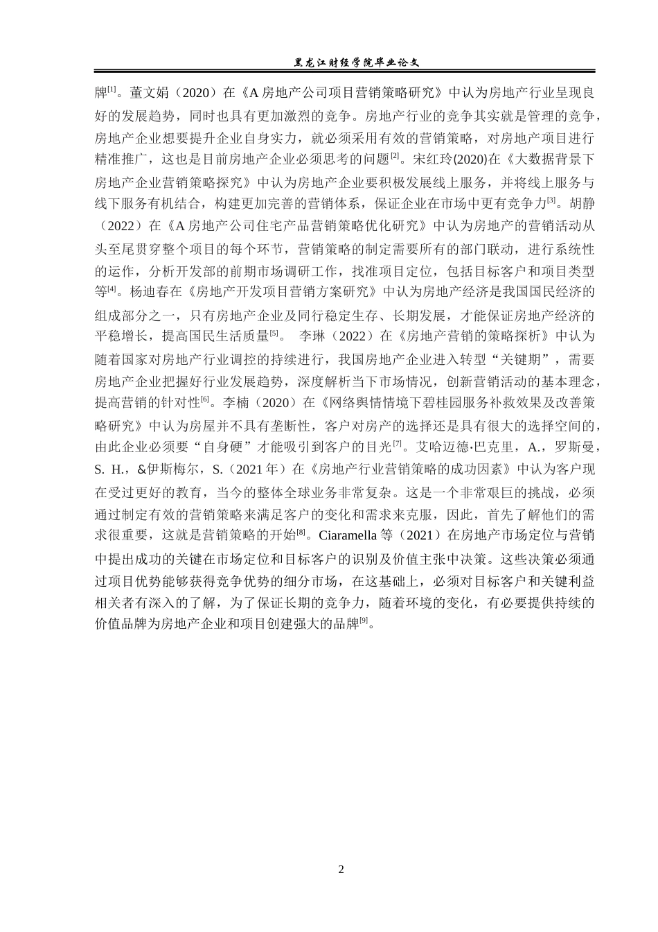 23年WP市场营销-北京链家彩虹城分店营销策略优化分析-2019512155-付文泽.docx_第7页