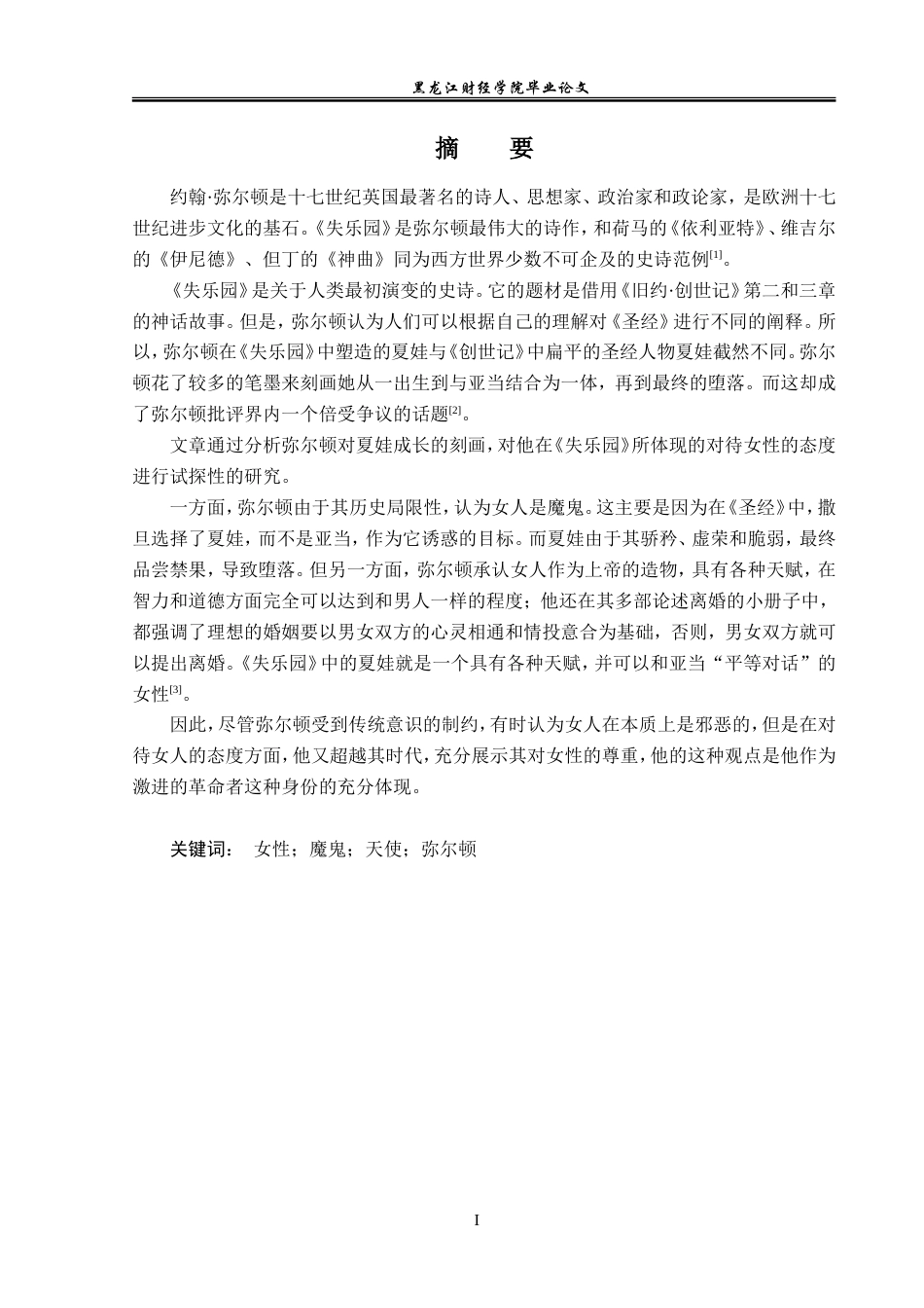 23年WP英语-An Analysis of Eve in Paradise Lost-2019511656-宋祥悦.doc_第2页
