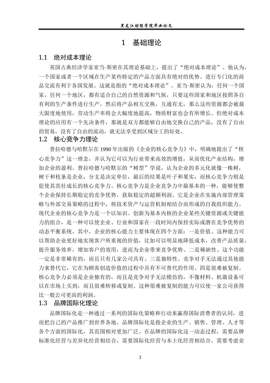 23年WP国际经济与贸易-上海市机电产品出口贸易问题及对策分析-2019512365-吴泽.docx_第7页