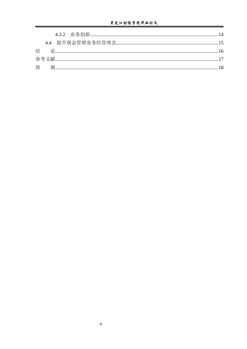 23年WP金融学-建设银行营口云桥支行现金管理业务分析-2019510542-辛雨凝.docx_第6页