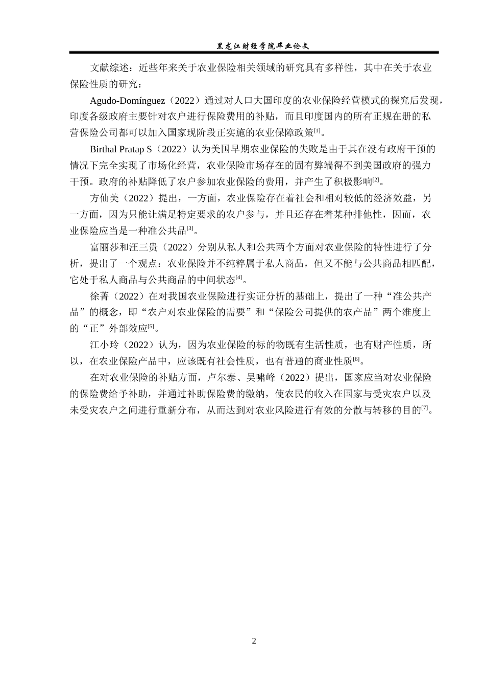 23年WP金融学-阳光农业相互保险鹤岗支公司农业保险发展问题分析-2019512129-李秀然.docx_第6页