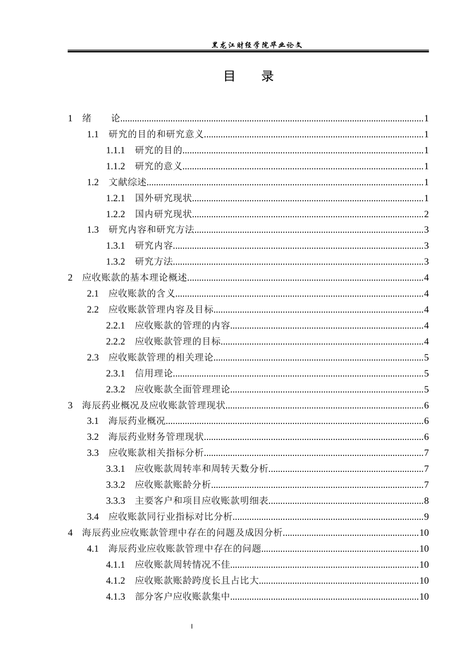 23年WP会计学-海辰药业应收帐款管理问题研究-2019512958-蒋庆威.docx_第4页