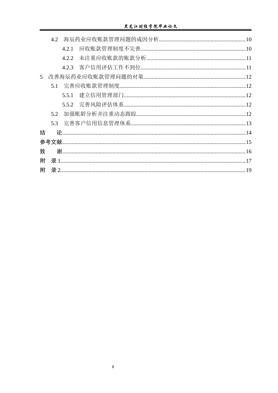 23年WP会计学-海辰药业应收帐款管理问题研究-2019512958-蒋庆威.docx_第5页