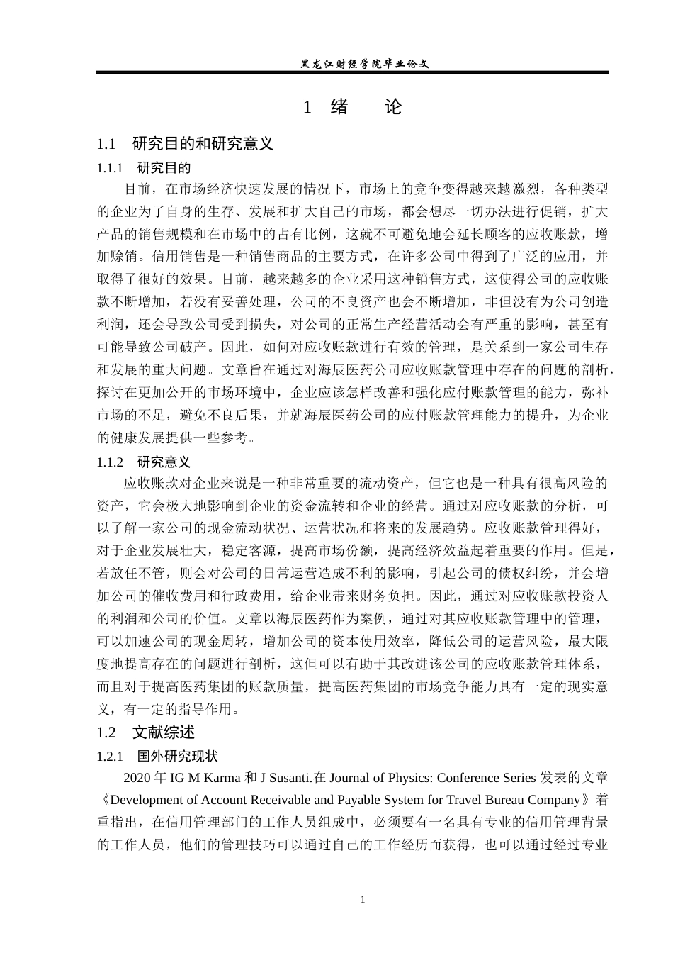 23年WP会计学-海辰药业应收帐款管理问题研究-2019512958-蒋庆威.docx_第6页