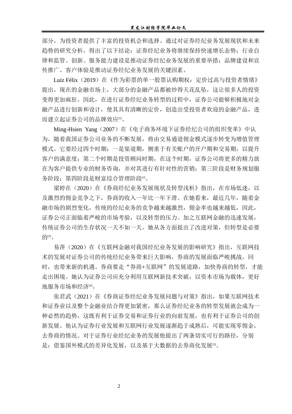 23年WP金融学-中信证券贵州分公司经纪业务发展策略分析-2019510876-瓦萍萍.docx_第6页