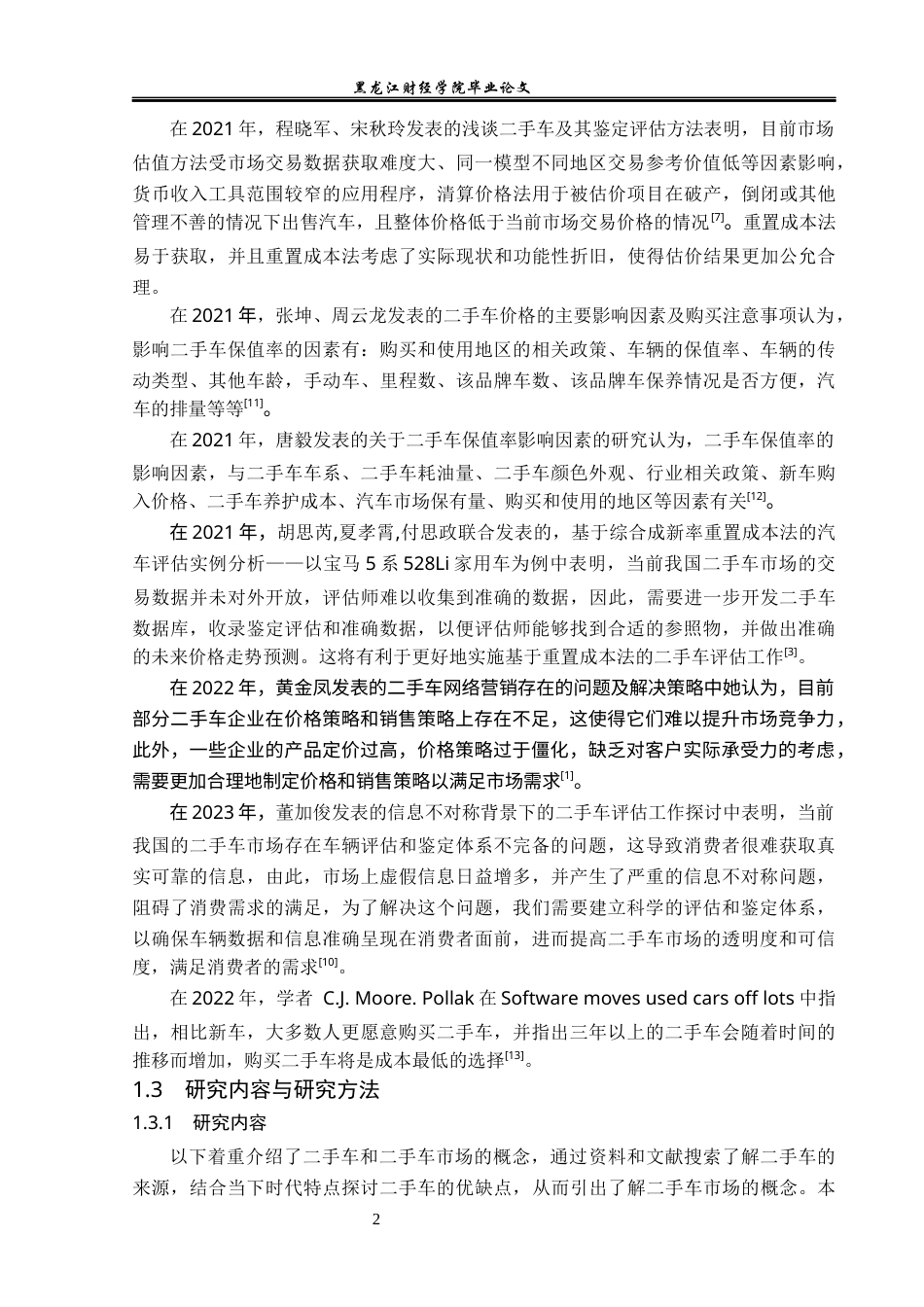 23年WP资产评估-二手车的鉴定与评估方法的研究-2019510432-靳琳.docx_第7页