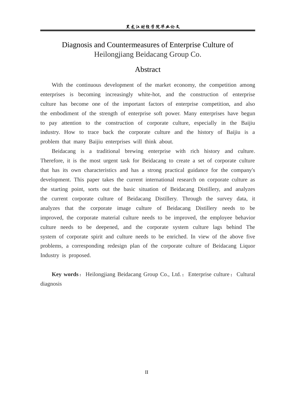 23年WP工商管理-北大仓酒业企业文化诊断及对策-2019512142-赵越.docx_第3页