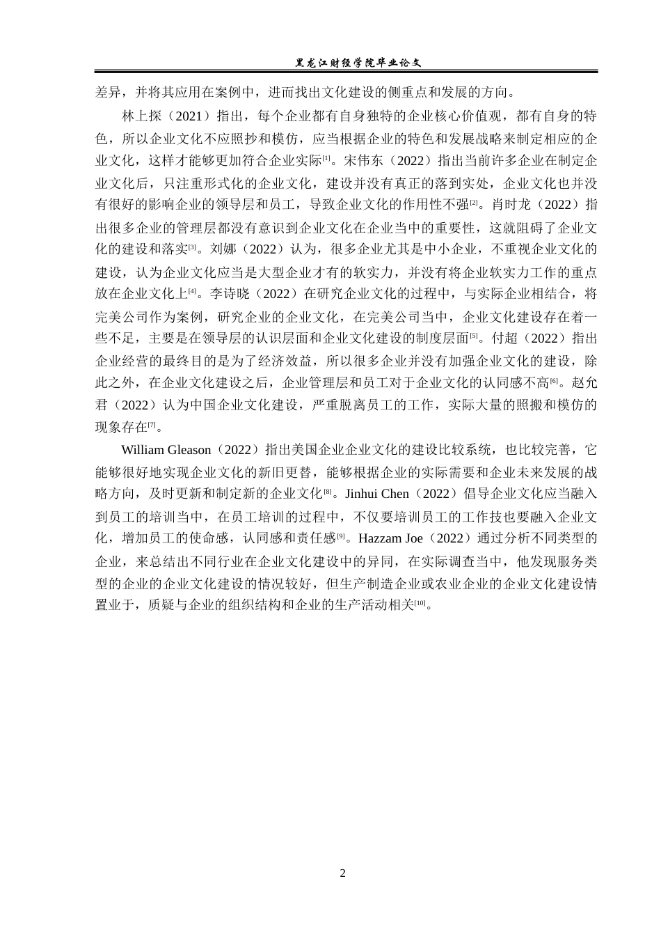 23年WP工商管理-北大仓酒业企业文化诊断及对策-2019512142-赵越.docx_第7页