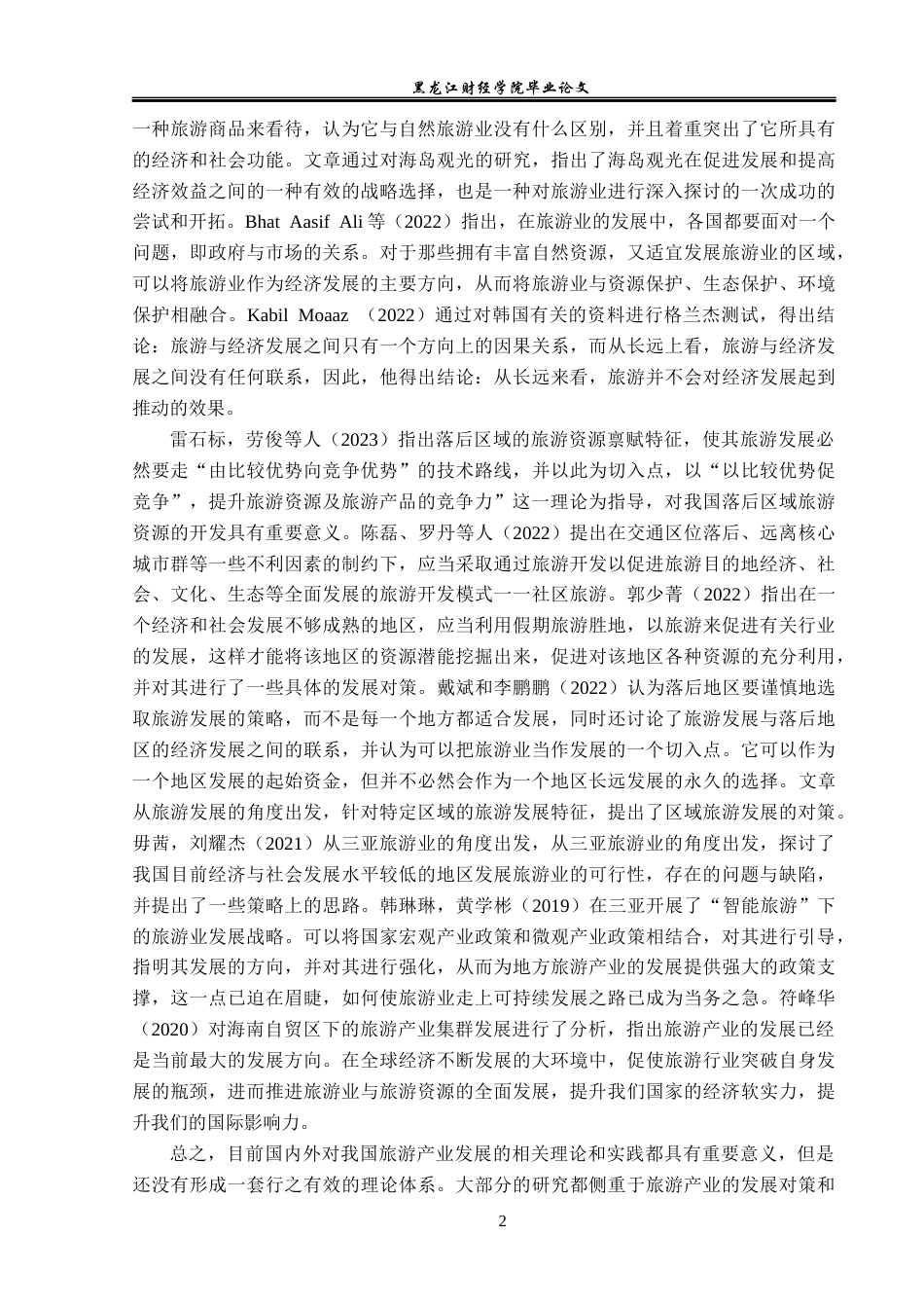 23年WP经济学-三亚市旅游业发展分析-2019512654-周恩颉.docx_第7页