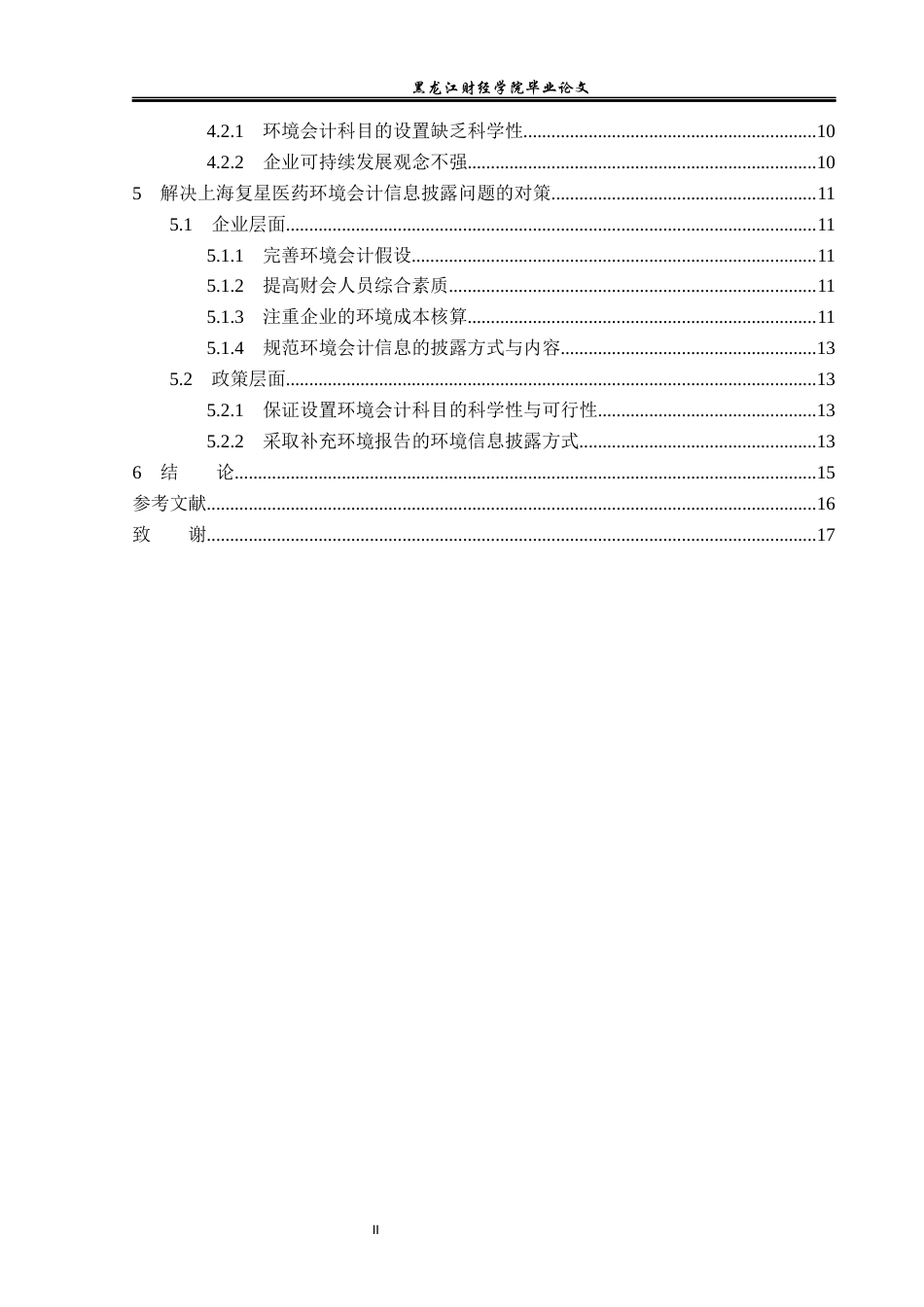 23年WP会计学-上海复星医药环境会计信息披露问题研究-2019511920-周爽.docx_第5页