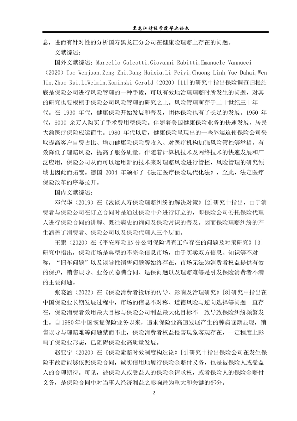 23年WP保险学-国寿黑龙江分公司健康险理赔及对策分析-2019513132-汤恩泽.docx_第6页