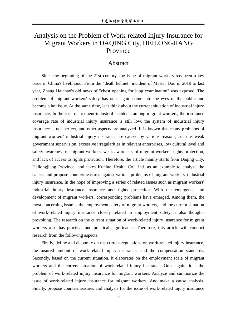 23年WP金融学-黑龙江省大庆市农民工工伤保险问题分析-2019512499-陈思宇.doc_第3页
