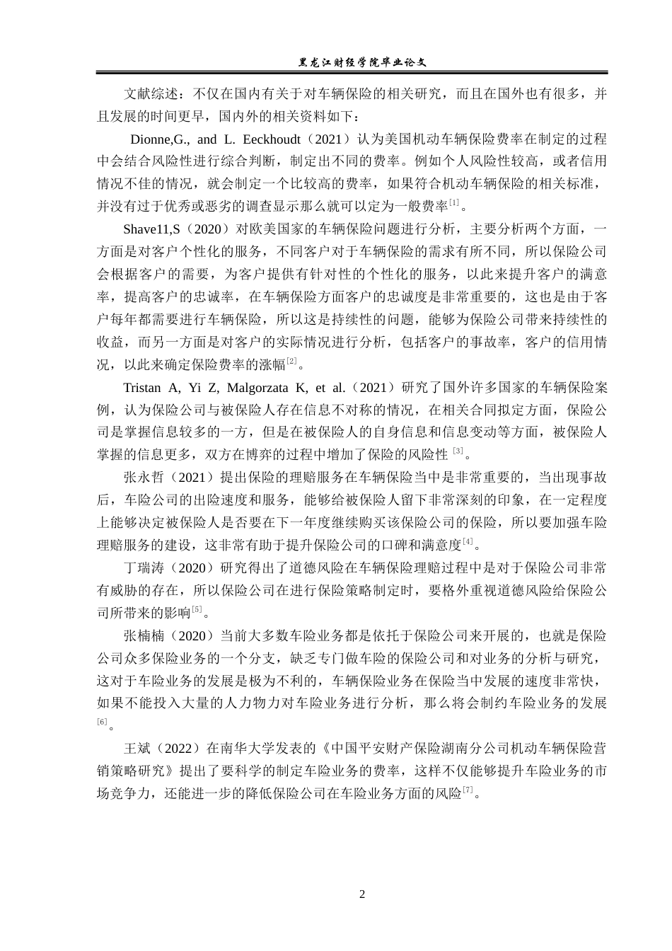 23年WP金融学-众诚保险福建分公司车辆保险业务问题分析-2019512181-唐师雨.docx_第6页