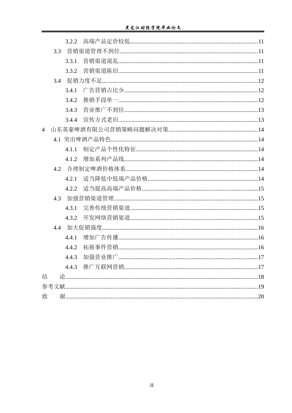 23年WP市场营销-山东英豪精酿啤酒营销策略研究-2019512526-刘佳琦.docx_第5页