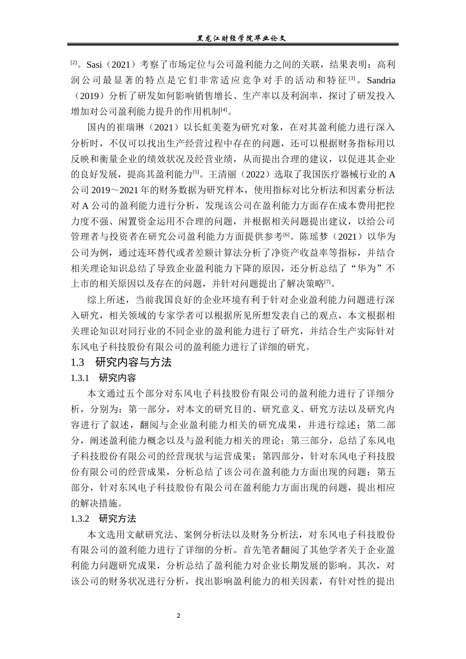 23年WP会计学-东风电子科技股份有限公司盈利能力分析-2019511442-卢薪宇.docx_第7页