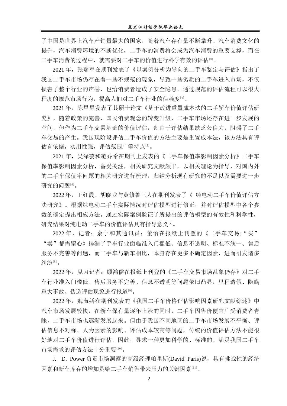 23年WP资产评估-市场法在二手捷达2019款梦想版评估中的应用-2019511663-张爽.docx_第7页
