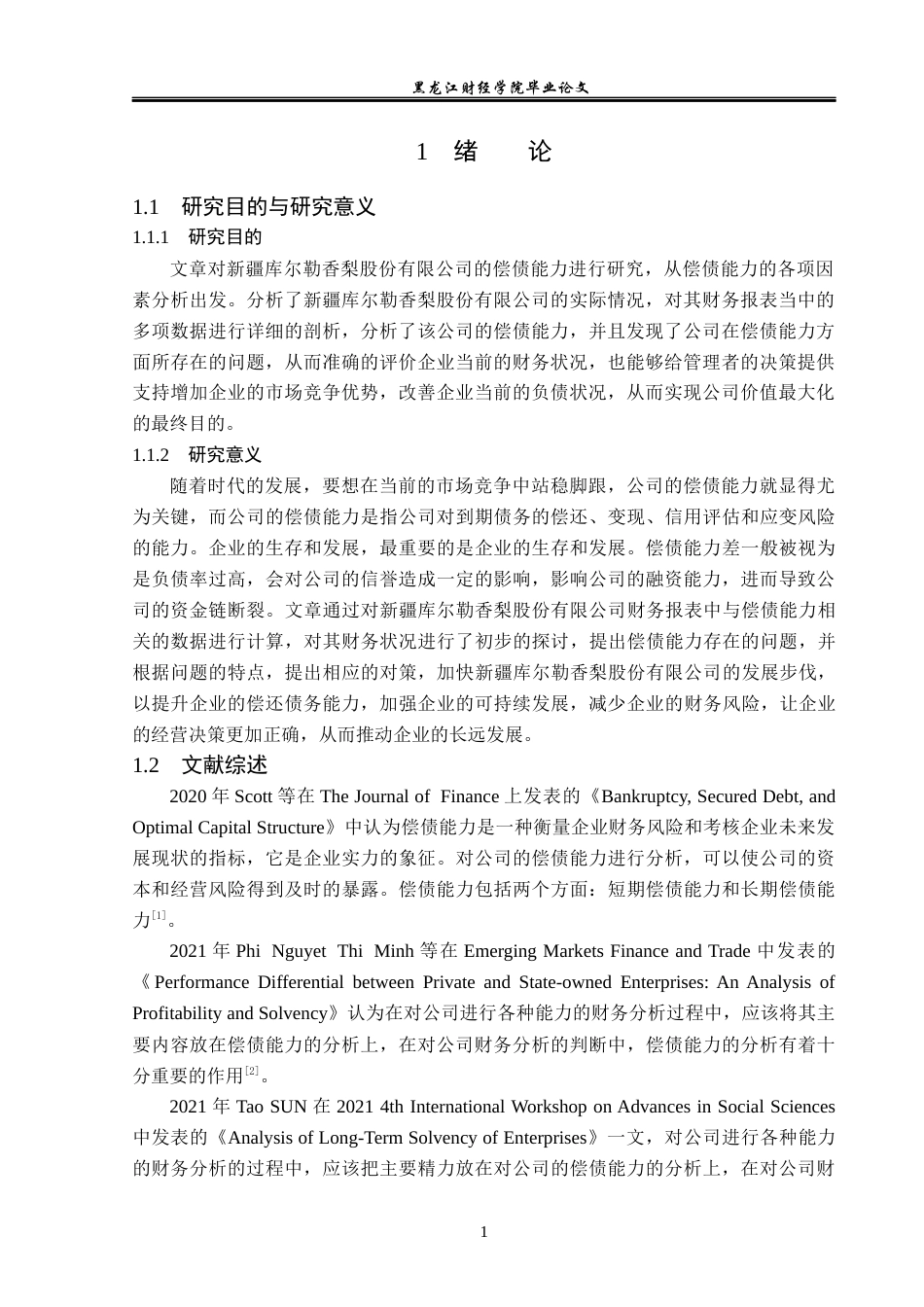 23年WP财务管理-新疆库尔勒香梨股份有限公司偿债能力分析-2019512100-王乐.docx_第6页