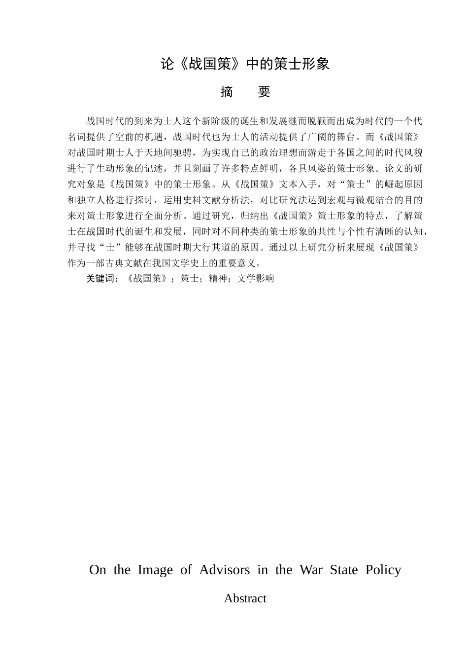 23年WP汉语言文学-2019512971-宋化宇.docx_第2页