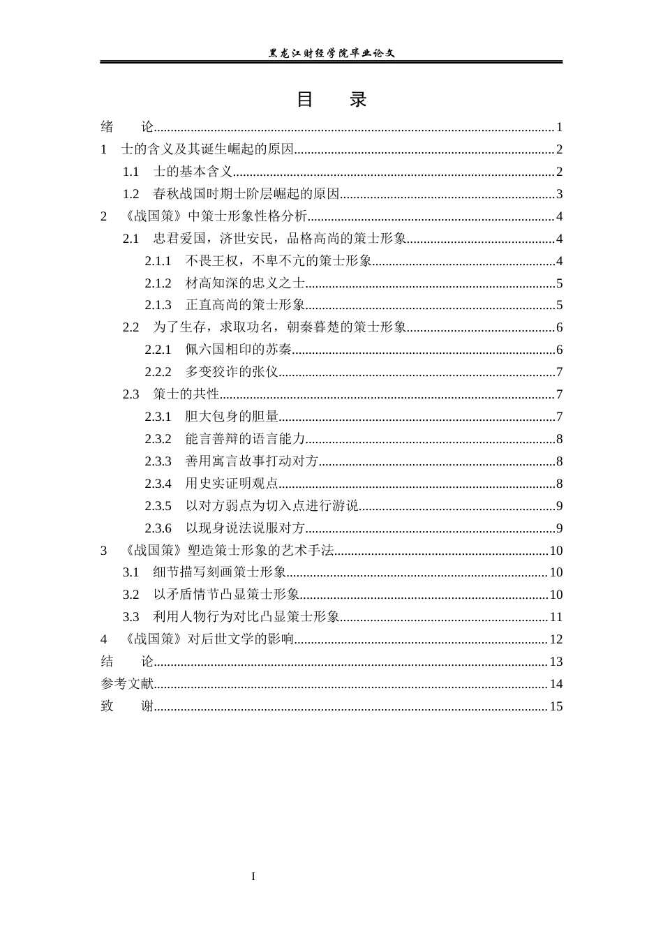 23年WP汉语言文学-2019512971-宋化宇.docx_第4页