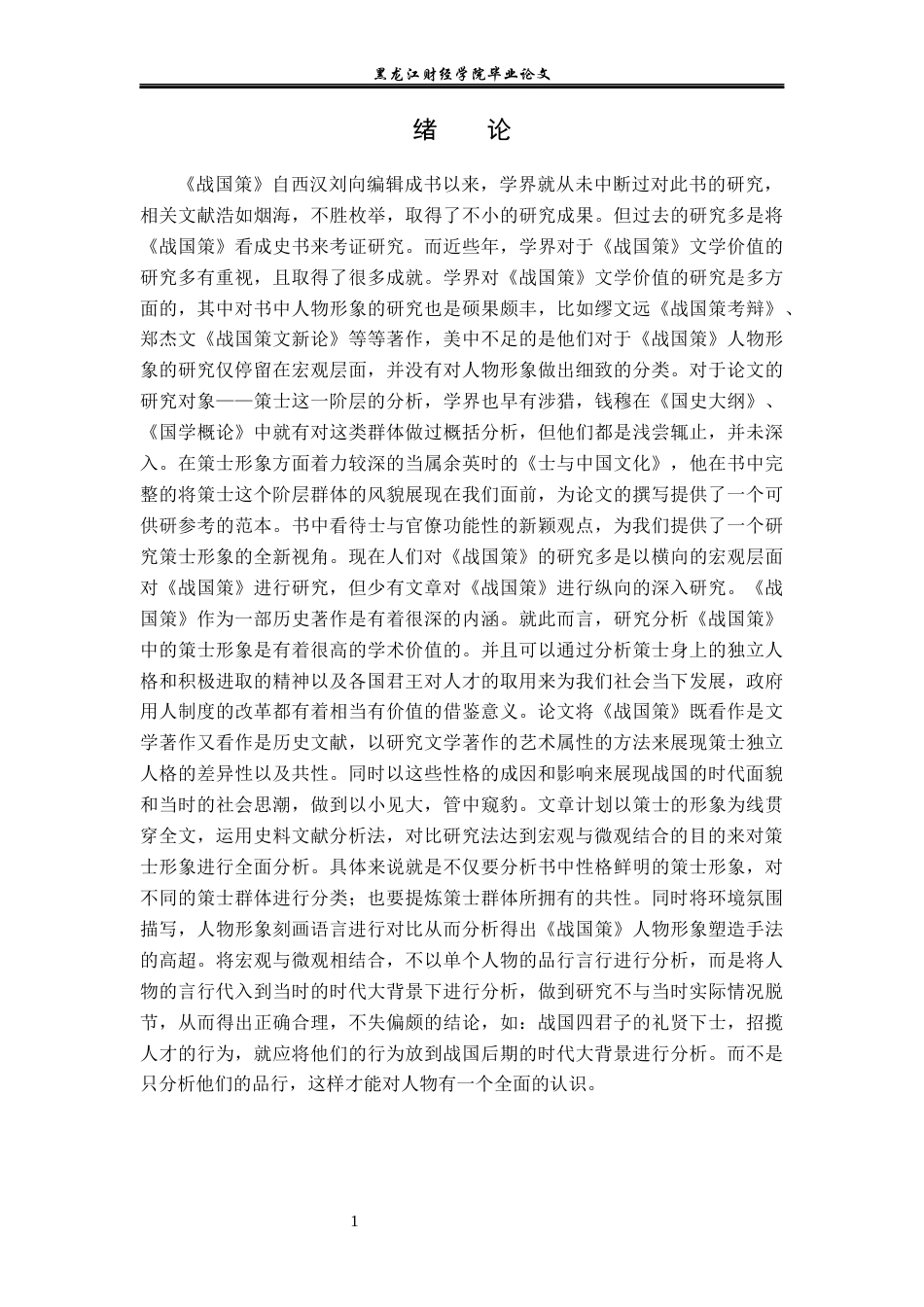 23年WP汉语言文学-2019512971-宋化宇.docx_第5页