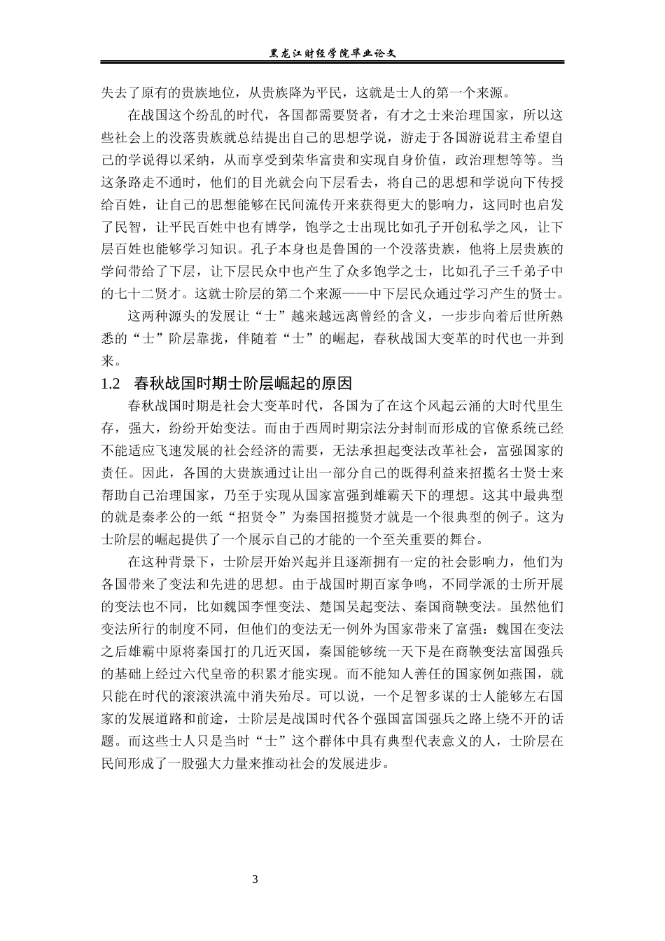23年WP汉语言文学-2019512971-宋化宇.docx_第7页