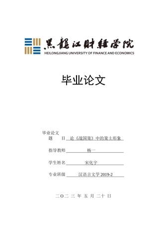 23年WP汉语言文学-2019512971-宋化宇.docx