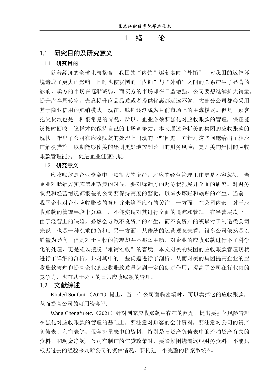 23年WP会计学-美的集团应收账款管理问题研究-2019513029-万乙竹.docx_第6页