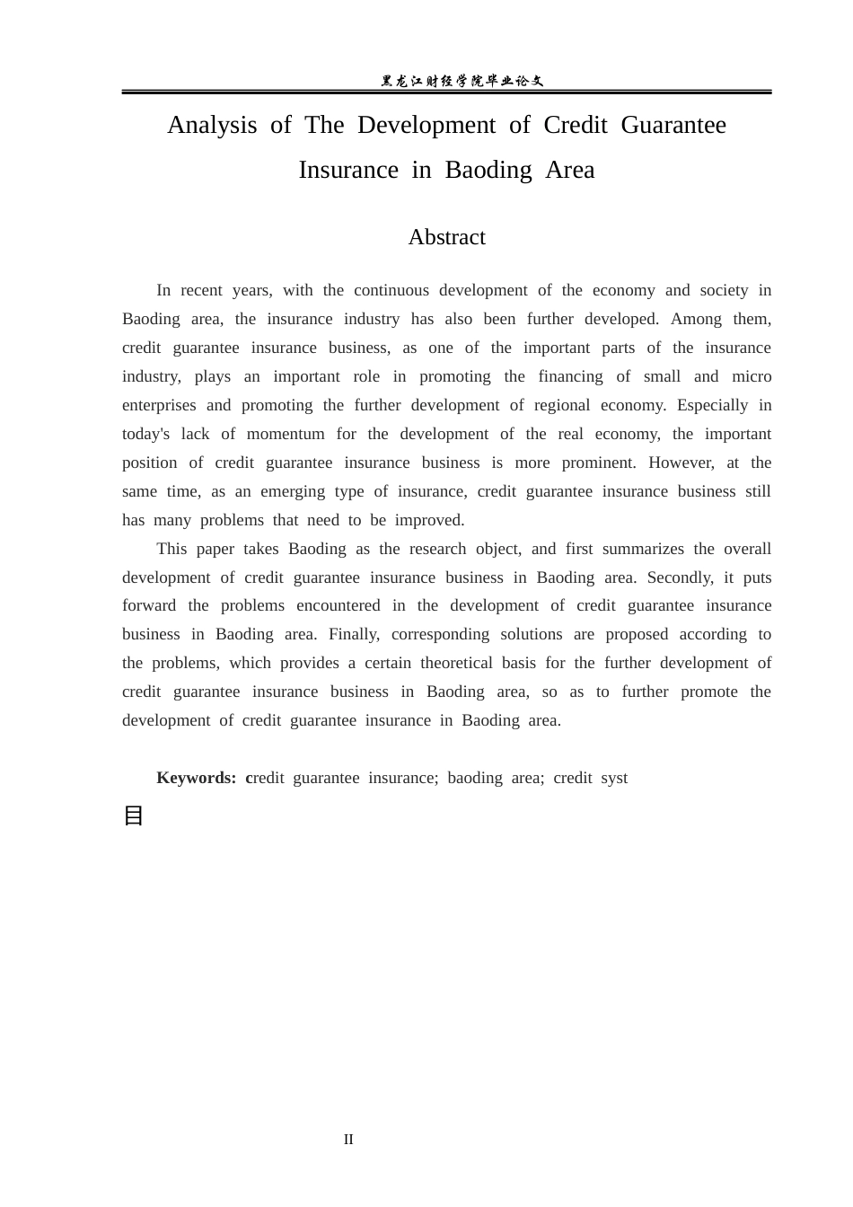 23年WP保险学-信用保证保险在保定地区发展问题分析-2019510974-杜思慧.docx_第3页