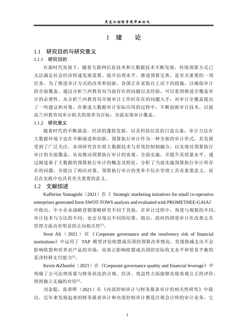 23年WP审计学-大数据下兰州教育局预算执行的政府审计研究-2019512307-胡鑫.docx_第6页