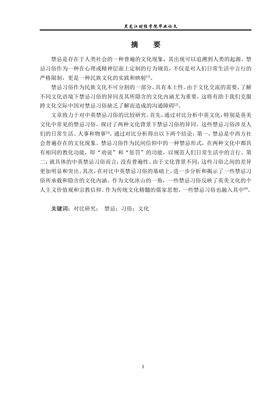 23年WP英语-A Comparative Study of Taboo Customs in English and Chinese Cultures-2019512014-祝鹤伟.doc_第2页