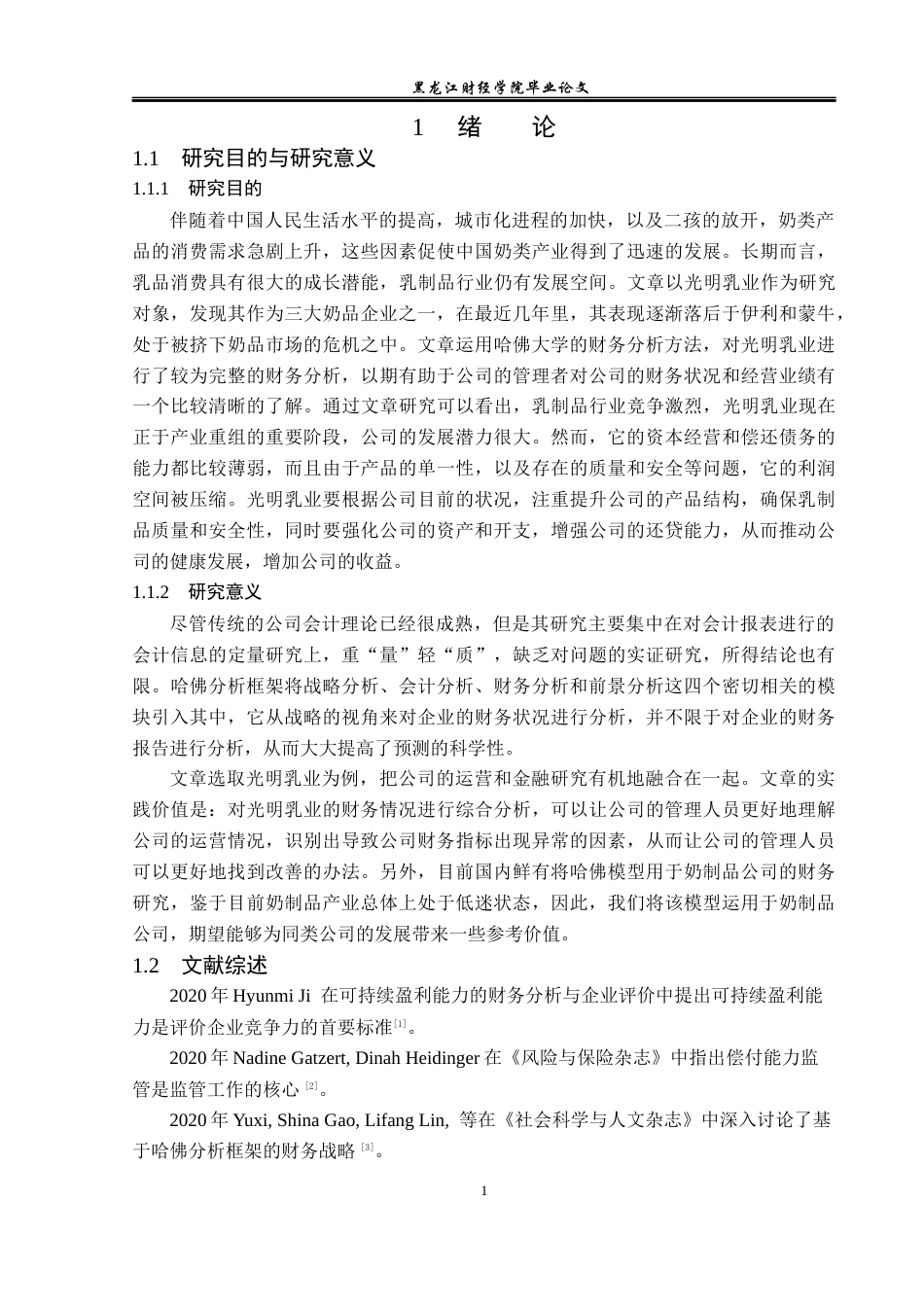 23年WP财务管理-基于哈佛分析框架的光明乳业财务分析-2019512443-安妮.docx_第6页