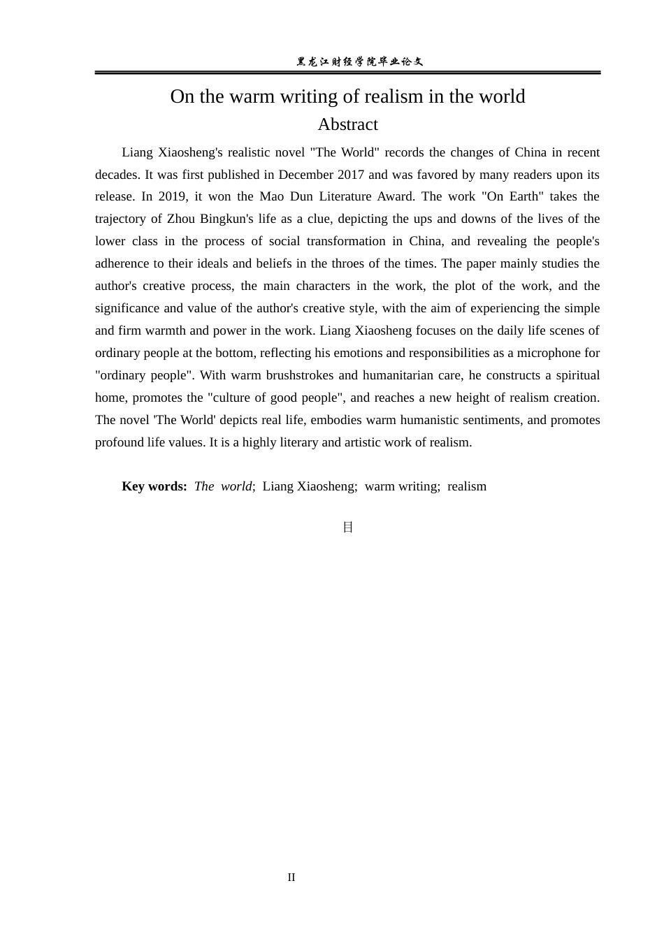 23年WP汉语言文学-论《人世间》现实主义的温情书写-2018510757-于晓萌.docx_第3页
