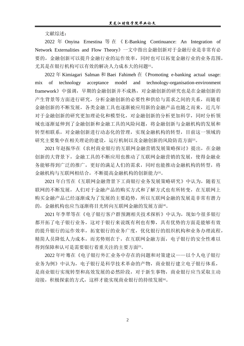 23年WP金融学-农业银行龙江银都支行电子银行业务分析-2019512187-王语涵.docx_第6页