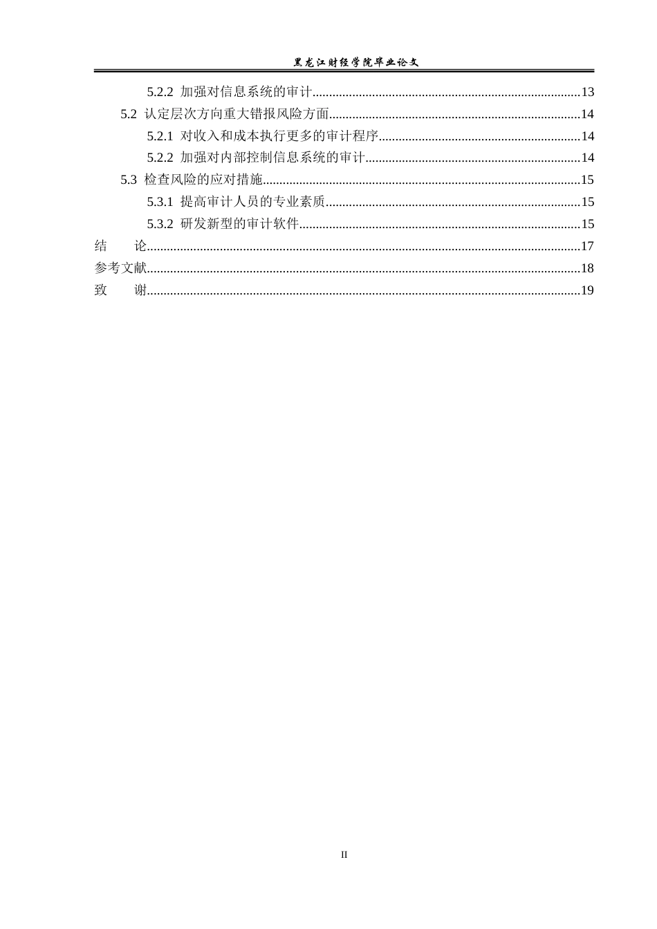 23年WP审计学-广州虎牙信息科技有限公司审计风险研究-2019512571-李泓帆.doc_第5页