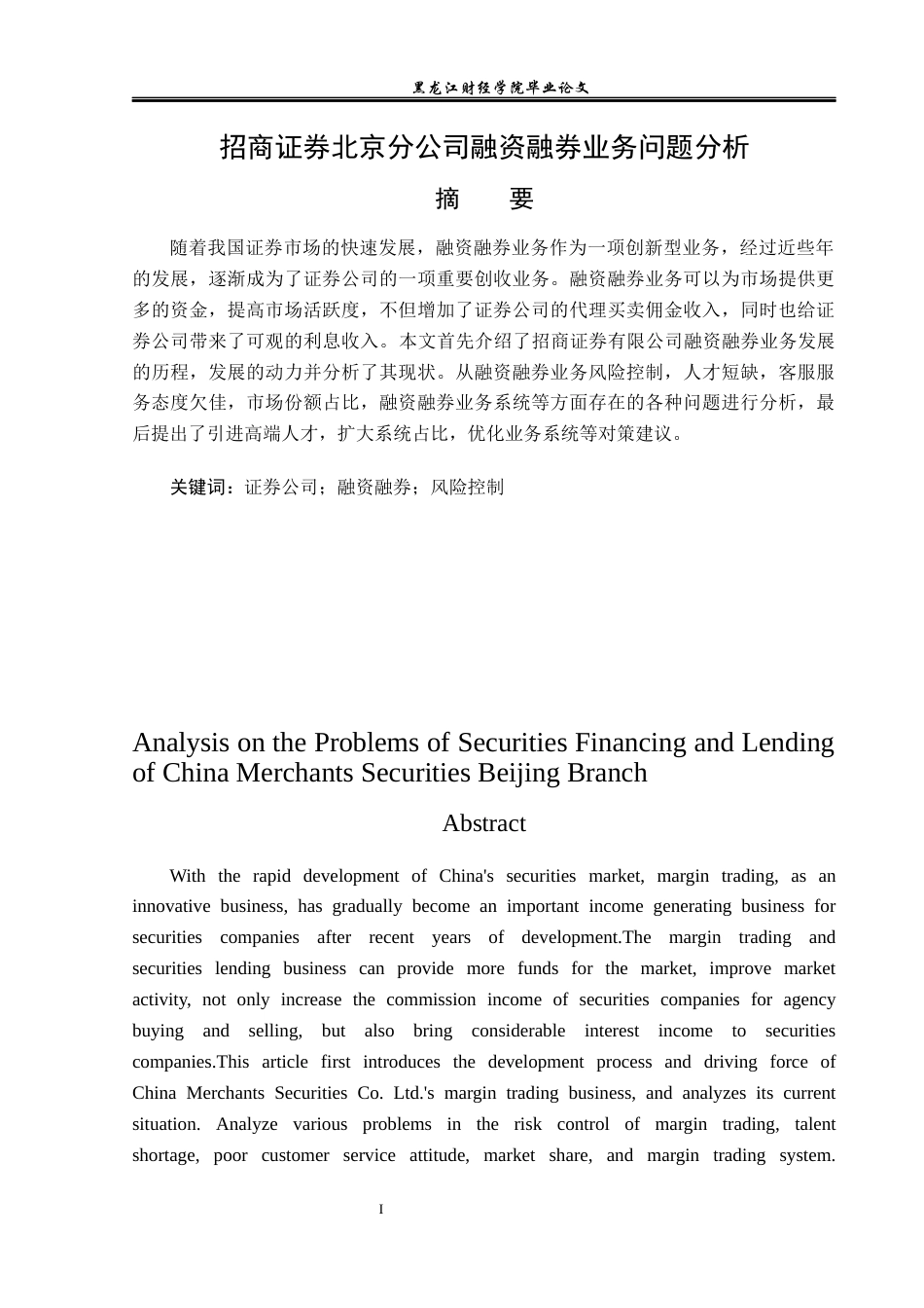23年WP投资学-招商证券北京分公司融资融券业务问题分析-2019511579-徐坤.docx_第2页