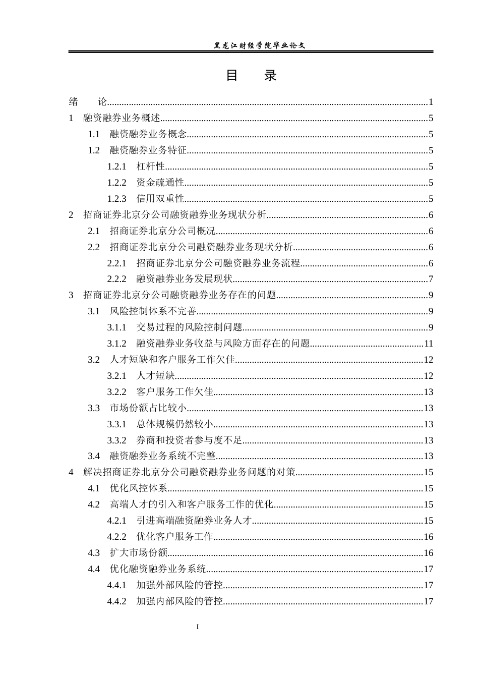 23年WP投资学-招商证券北京分公司融资融券业务问题分析-2019511579-徐坤.docx_第4页