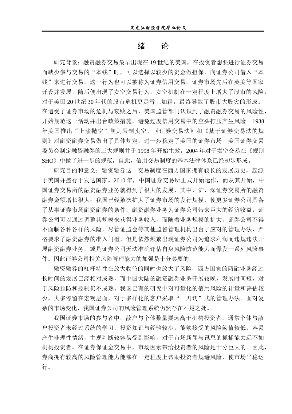 23年WP投资学-招商证券北京分公司融资融券业务问题分析-2019511579-徐坤.docx_第6页