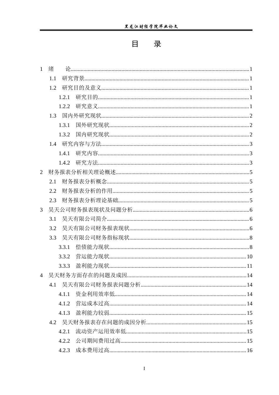 23年WP会计学-昊天装饰材料有限公司财务报表分析-2019511752-陶鸿锐.docx_第4页