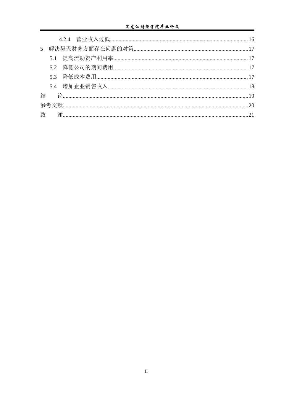 23年WP会计学-昊天装饰材料有限公司财务报表分析-2019511752-陶鸿锐.docx_第5页