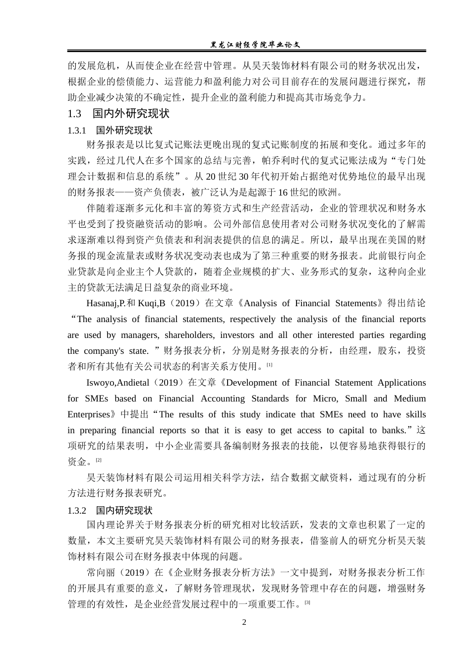 23年WP会计学-昊天装饰材料有限公司财务报表分析-2019511752-陶鸿锐.docx_第7页