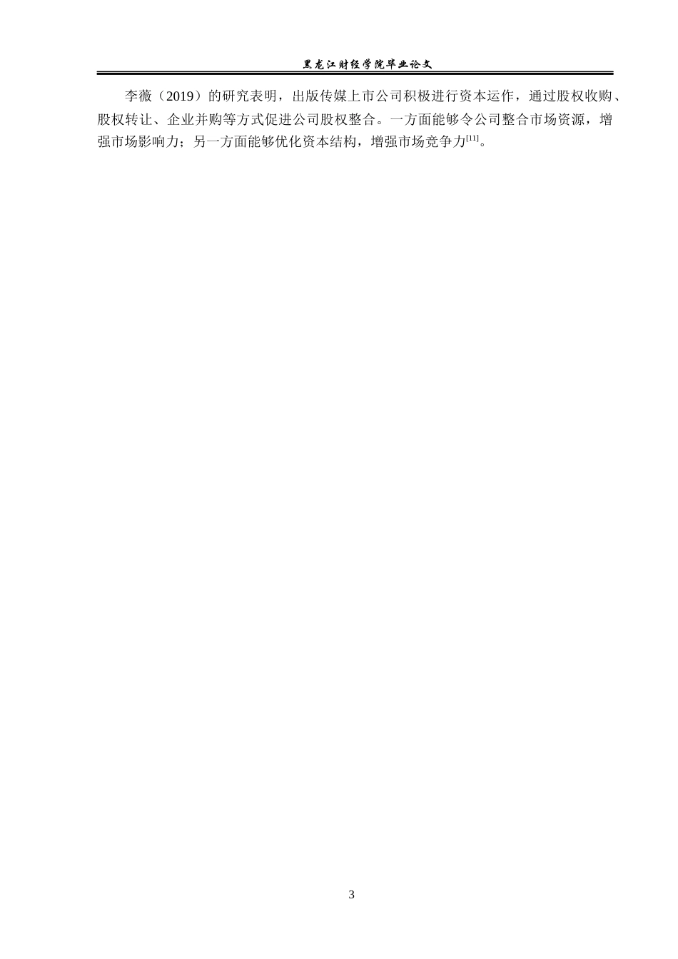 23年WP投资学-天津泽岳文化传媒公司融资模式优化分析-2019513048-孙晓晗.docx_第7页