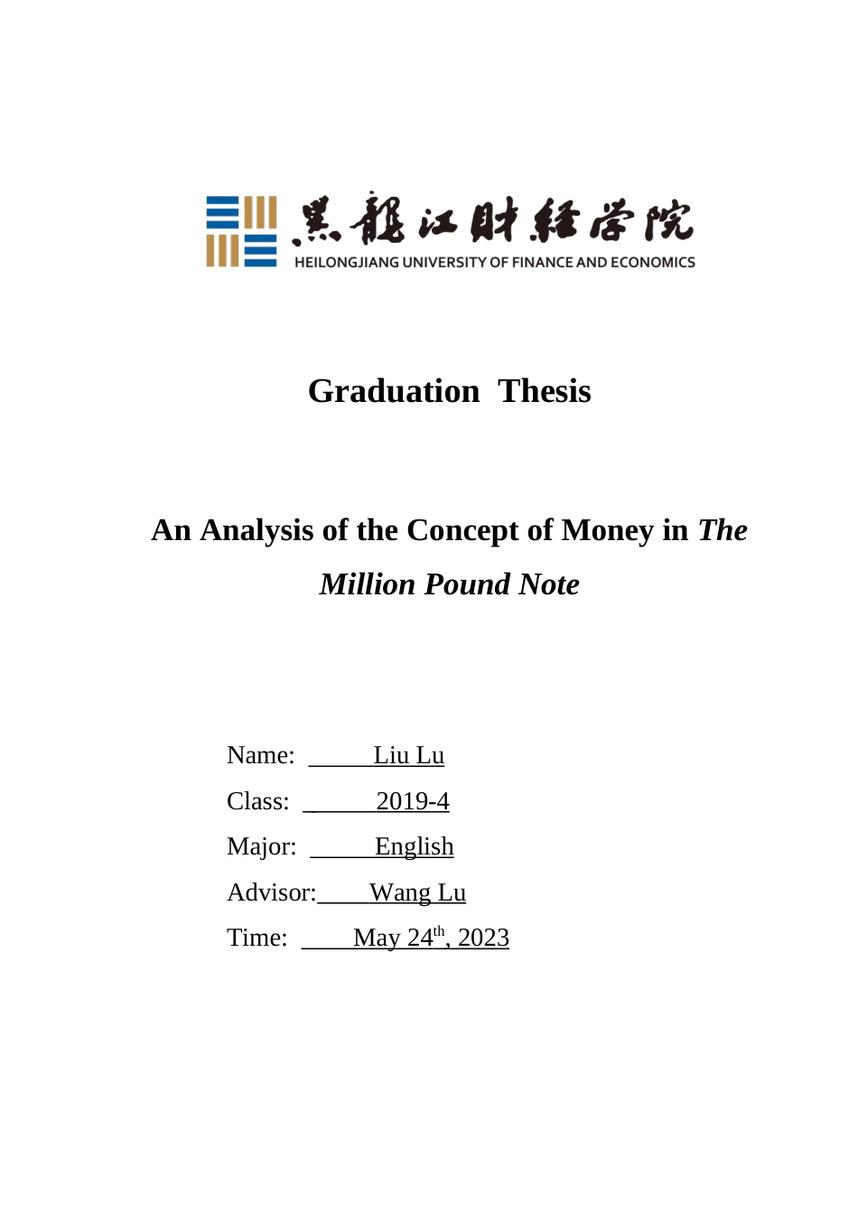 23年WP英语-An Analysis of the Concept of Money in The Million Pound Note-2019510531-刘璐.doc_第1页
