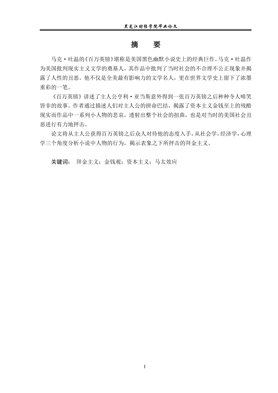 23年WP英语-An Analysis of the Concept of Money in The Million Pound Note-2019510531-刘璐.doc_第2页